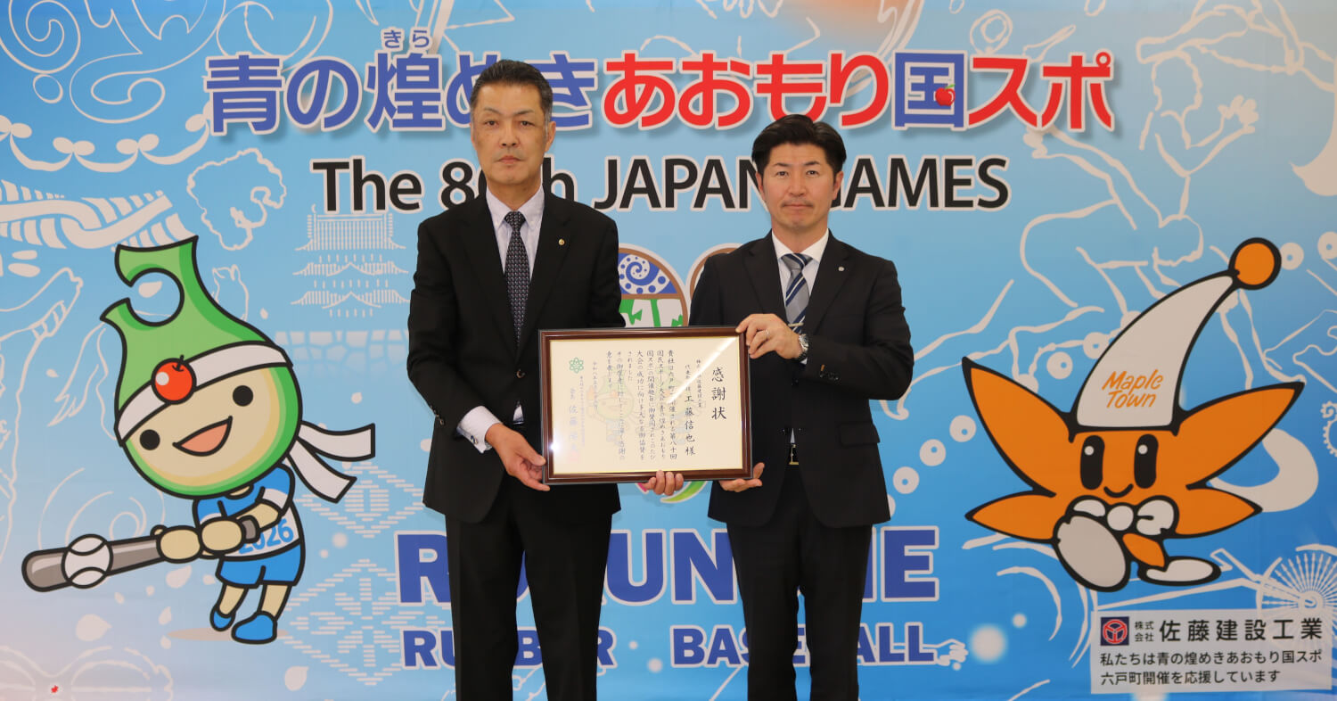 国スポ感謝状授与、弊社代表と六戸町長との授与写真